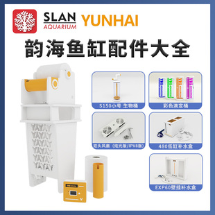 韵海海缸配件鱼缸底缸插座排插电箱滴定桶补水桶风扇壁挂式补水盒