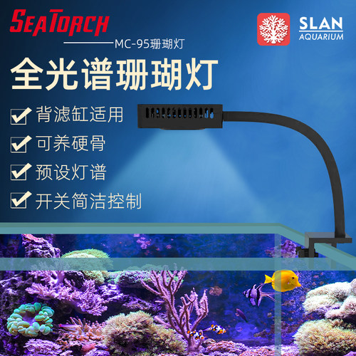 SEATORCH施特全新正品鱼缸