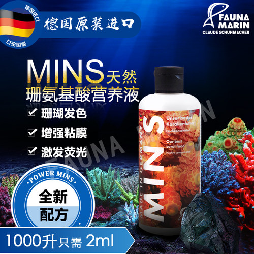 氨基酸FaunaMarin发色增色