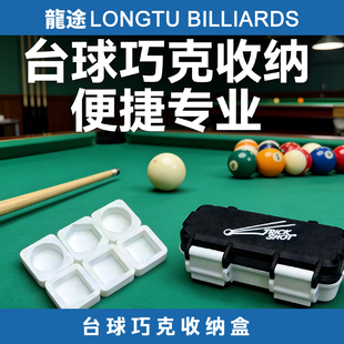 龙途台球巧克收纳盒多彩时尚巧粉夹便携巧克粉收纳盒台球粉收纳盒