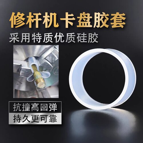 龙途修杆机夹套卡盘夹套防痕保护套修杆防夹痕套台球杆维修夹套