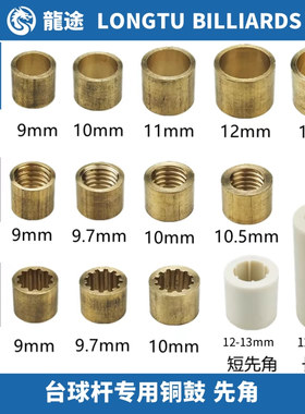 台球杆铜鼓台球杆先角波茨杆黑色先角小头杆铜鼓大头杆先角