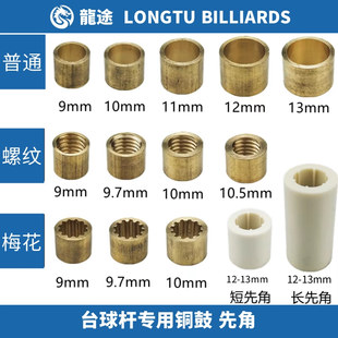 灵韵台球杆铜鼓台球杆先角波茨杆黑色先角小头杆铜鼓大头杆先角