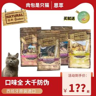 NG紫鸡西班牙原装进口猪肉兔肉猫棕鸡粮成幼猫粮猫咪natural蒽萃