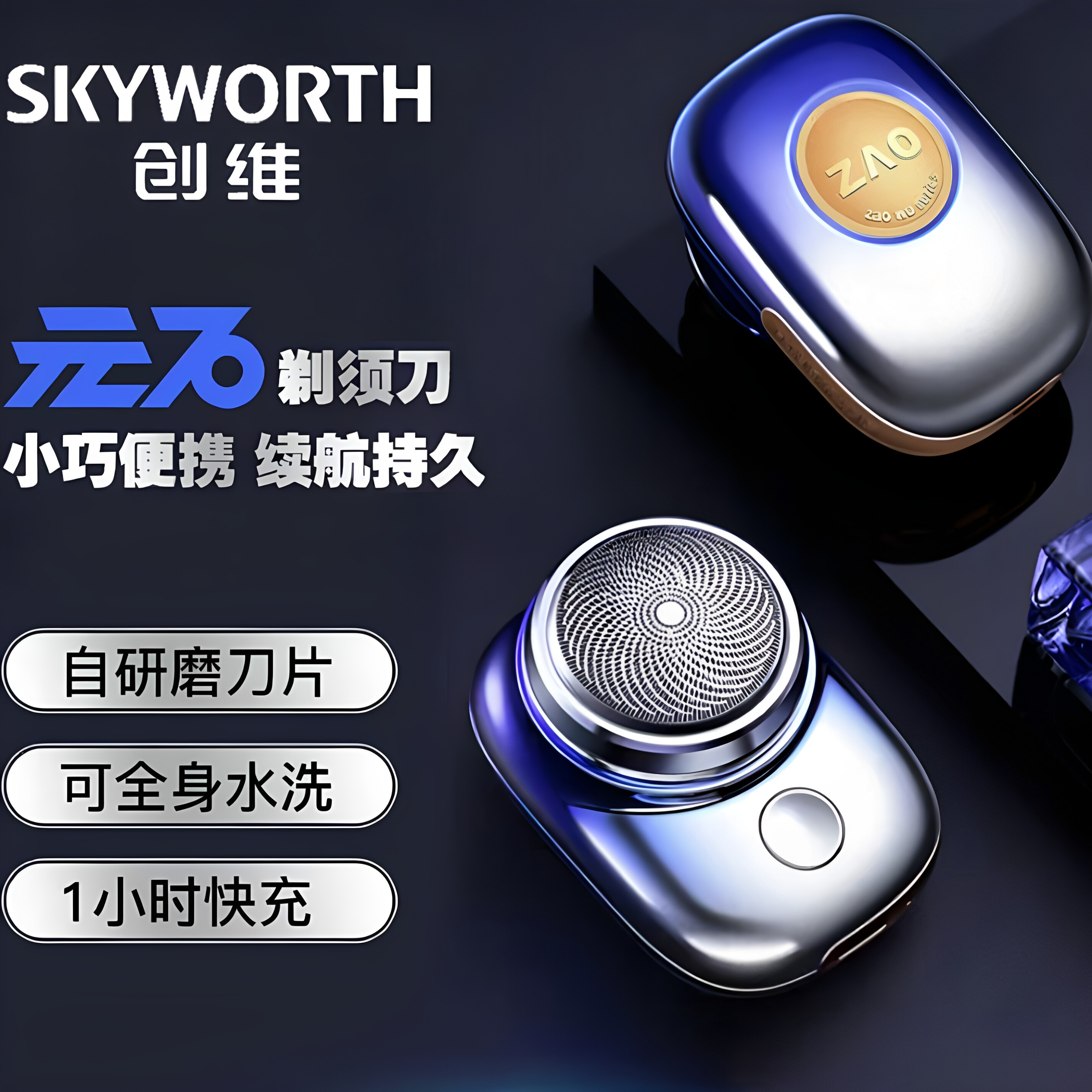 创维元石，小巧便携，剃须超干净