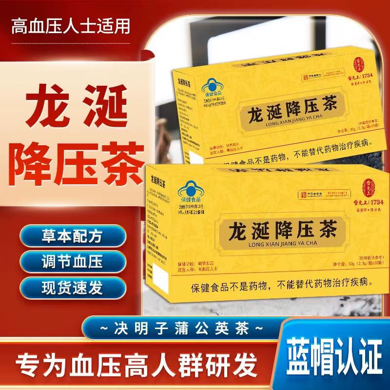 雷允上龙涎降压茶搭菊花的茶调节高血压适用蓝帽认证正品中药材养生茶降血压血脂保健食品