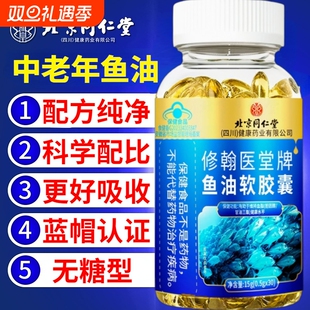 北京同仁堂深海多烯鱼油无蔗糖款鱼肝油降中老年辅助血脂加强记忆官方店的保健品