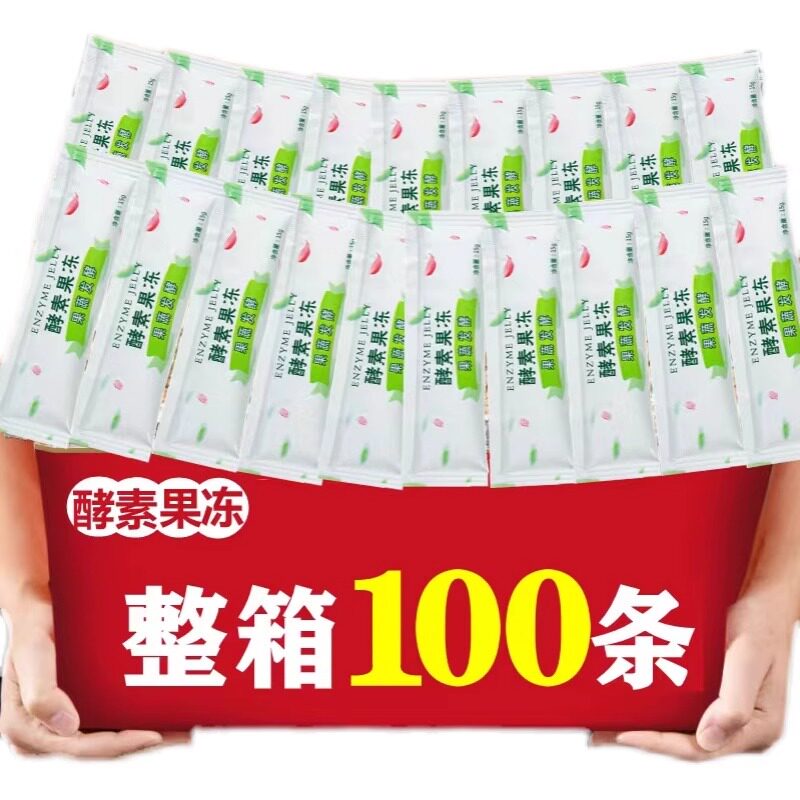 酵素果冻减瘦身燃脂排油孝素清肠解馋小零食便秘排便排宿便肥正品