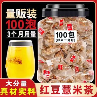 红豆薏米茶祛湿去湿气排毒排体内湿寒祛湿茶减肥瘦身正品 除湿女性减肥瘦肚子大肚腩减小腹夏日清茶男女士减肥茶