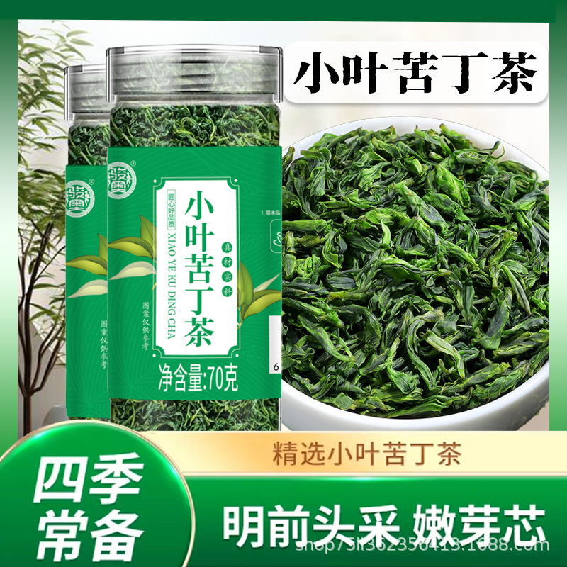小叶苦丁茶降血糖降压三高血压血脂降糖血糖高喝的茶官方正品2025新茶