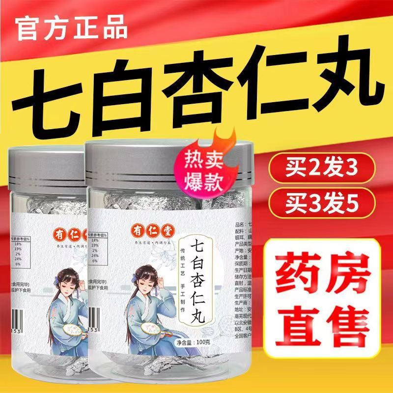 养生丸杏仁七白丸茯苓山药百合莲子辟谷薏湿糕滋补去黄气养颜美白