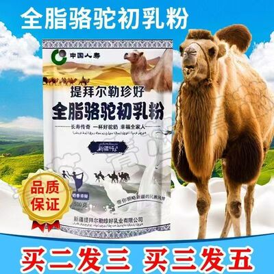 新疆正宗无糖骆驼奶粉适合糖尿病专用正品血压高养生食品适合糖尿人降三高的驼奶粉降血糖的奶粉驼奶粉官方店降血糖