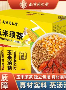 玉米须茶降血压血糖尿酸三高茶包