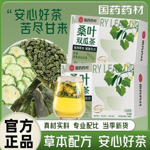 国药药材桑叶苦瓜干搭冬瓜双瓜茶搭血糖血脂血压血糖的茶肥减三高正品适合糖尿病人患者三高血糖糖友糖人控糖茶喝的专用茶食品降