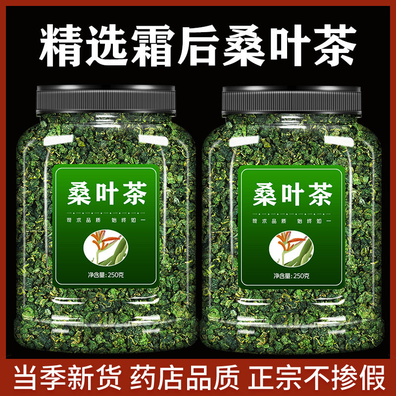 正宗霜后桑叶茶官方店500g新鲜中药材秋后特级霜打桑树叶泡水适合降血糖喝的降三高降甘油三酯血脂降血压茶正品