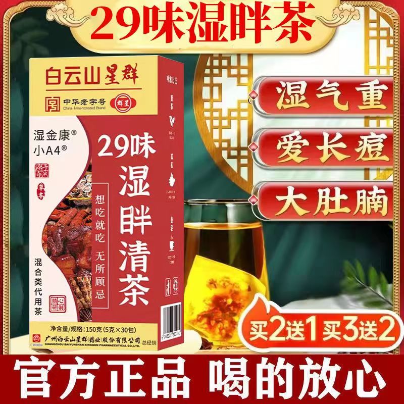 9味湿眫清茶肝火旺脾虚湿气重喝