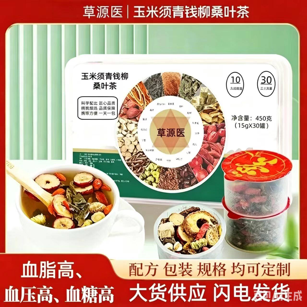 玉米须青钱柳桑叶山楂苦荞葛根菊花茶降辅助调节血糖血脂血压三高养生茶