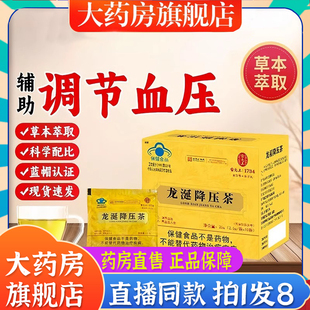 雷允上龙涎降压茶搭菊花的茶调节高血压适用蓝帽认证正品中药材养生茶降血压血脂保健食品