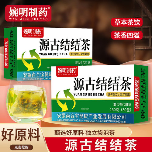 源古结结茶蒲公英茯苓散结茶喝什么茶消除肺结节清肺润肺养肺全身乳腺结节甲状腺