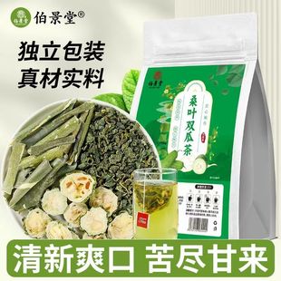 伯景堂霜后桑叶双瓜茶苦瓜干冬瓜正品官方降血糖的茶降三高血脂血压三高糖人喝的茶控糖中药材