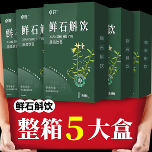 降血糖喝的正宗霍山石斛原浆官方正品店非紫铁皮石斛汁原浆饮料新鲜原液的功效与作用滋阴生津血压三高茶