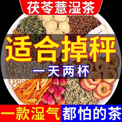 茯苓薏湿茶排毒排体内湿寒减肥