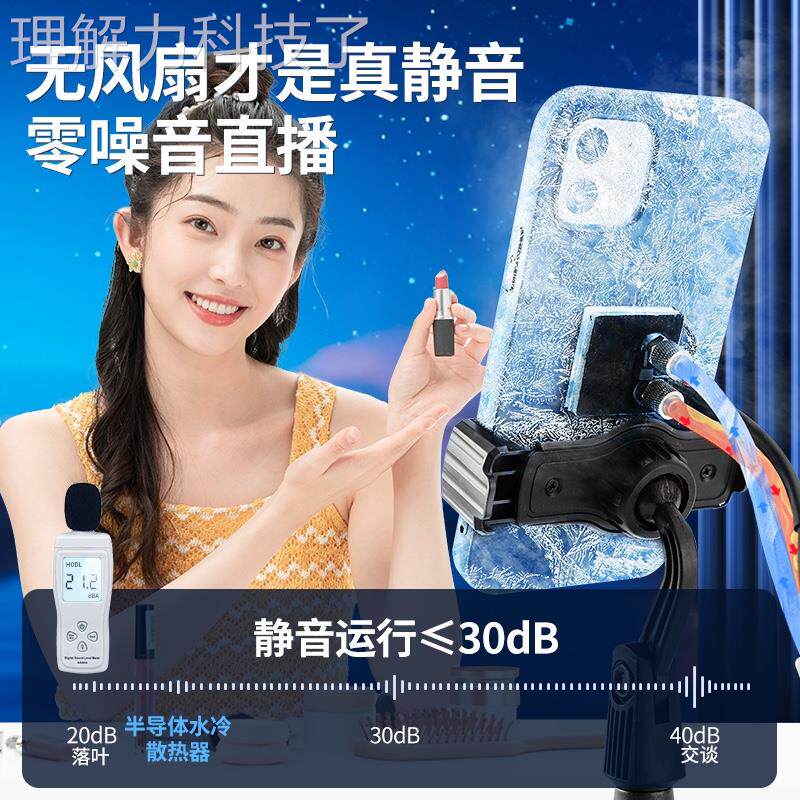 专手水冷散热器用直播用苹334果手机降温神器静机音适吃鸡王者游
