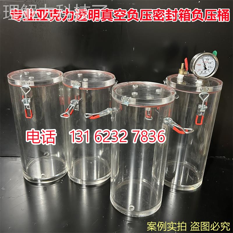 亚克力有玻璃管明透真空桶密封干机燥RLR箱密封性测能试箱低压箱