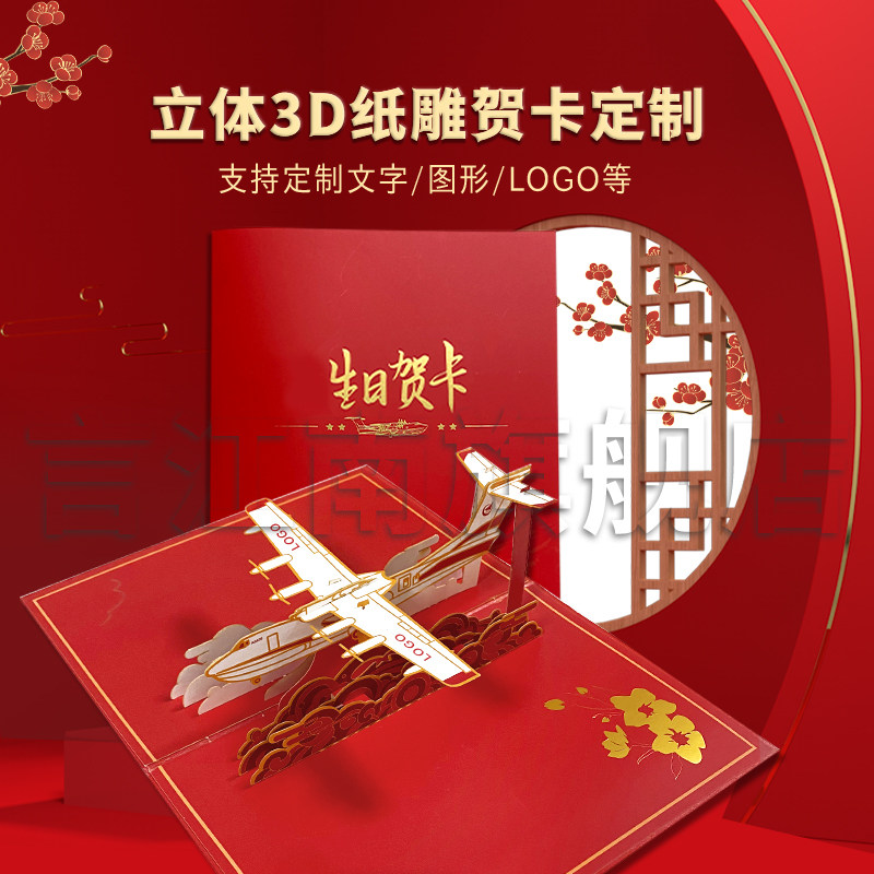 定制立体纸雕卡片邀请函通知书
