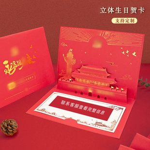 2025政治生日贺卡定制中国风新款入党卡党龄党员感恩祝福立体卡片