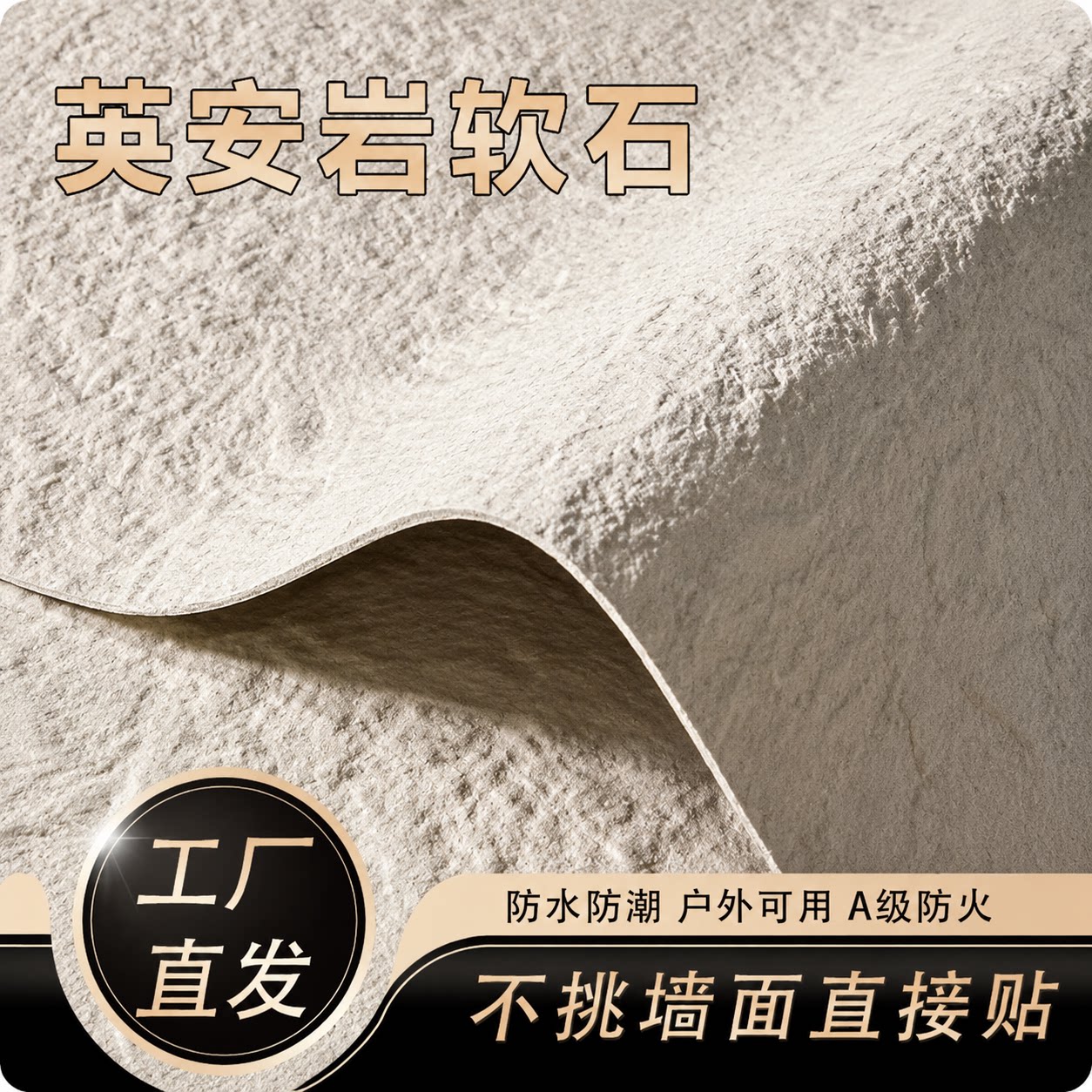 英安岩星月石柔性超薄仿石墙板图片