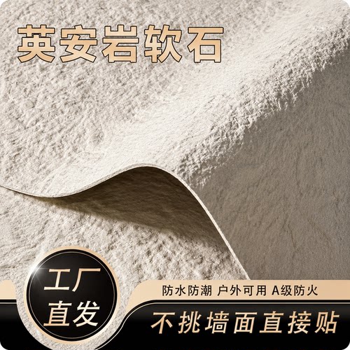 英安岩星月石柔性超薄仿石墙板