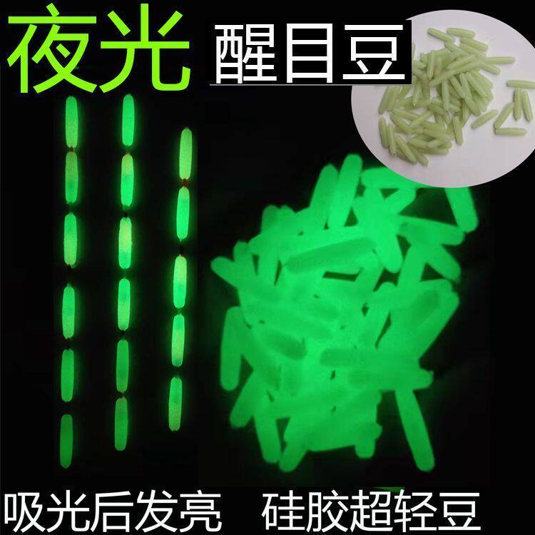 夜光醒目豆浮漂醒目豆漂尾硅胶加粗头鱼漂放大豆超轻漂尾垂钓用品