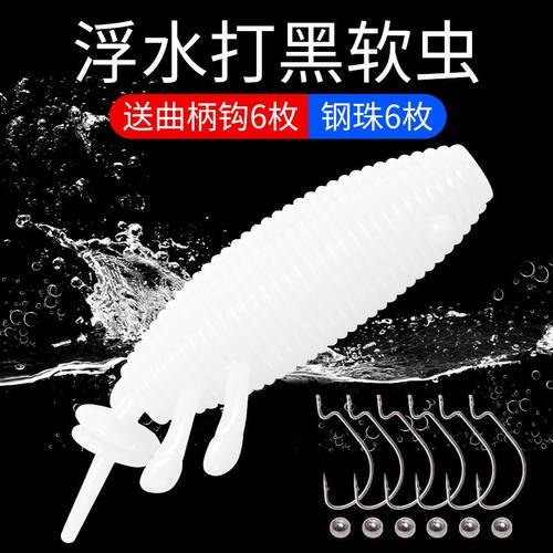 户外垂钓水面系浮水软饵打黑软虫
