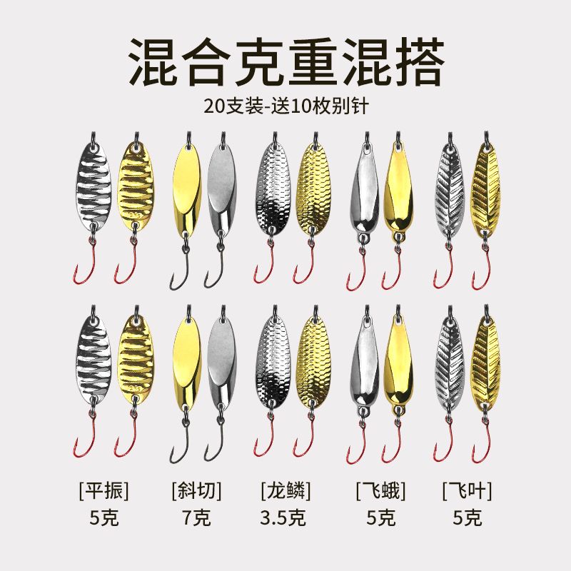 五款马口亮片微物远投套装花生壳图片