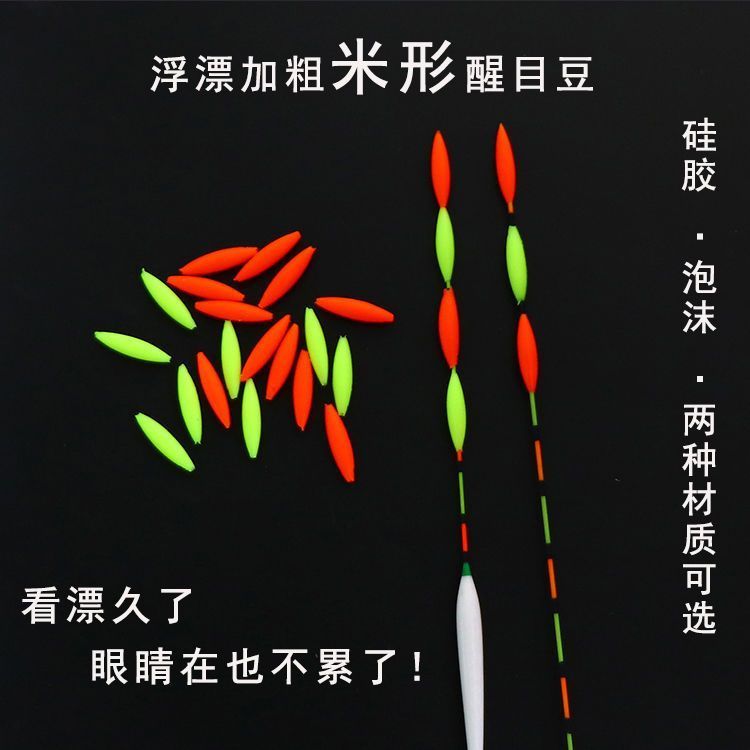 浮漂醒目豆漂尾硅胶加粗头鱼漂放大豆远近视超轻加粗漂尾垂钓用品