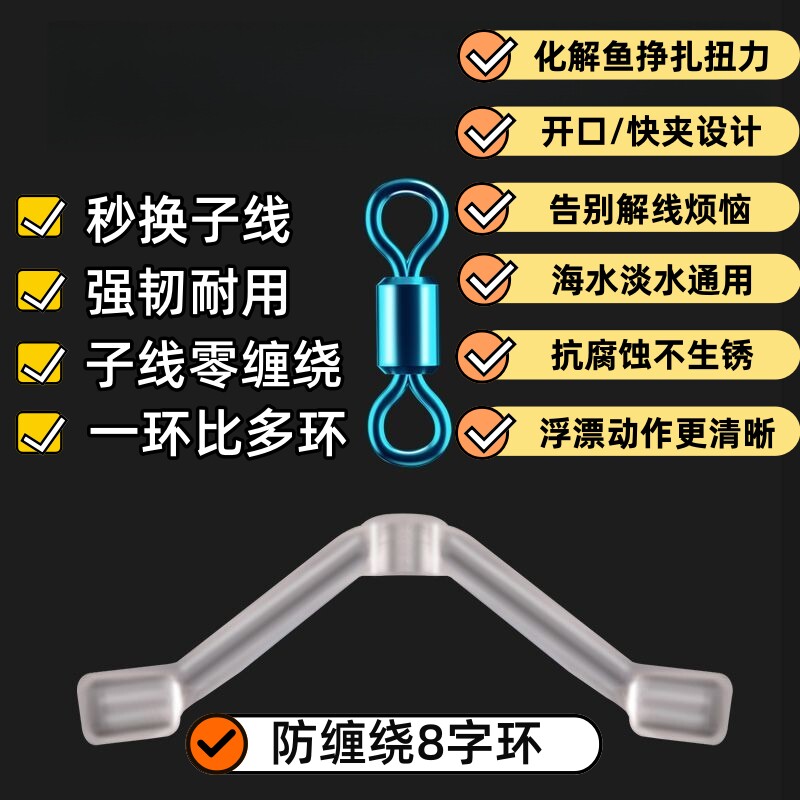 新型防缠绕快挂子线分叉线器八字环弹簧快速转环硅胶子线防缠豆分