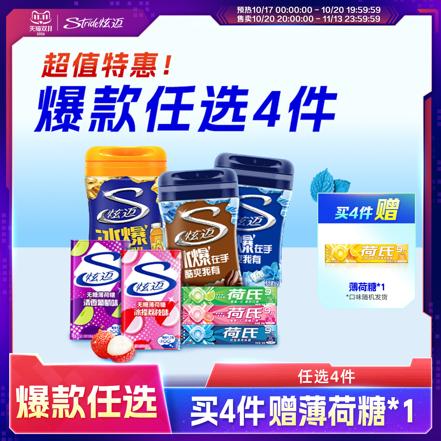 炫迈口香糖无糖薄荷糖多种口味超值任选4件随心配聚会解馋零食