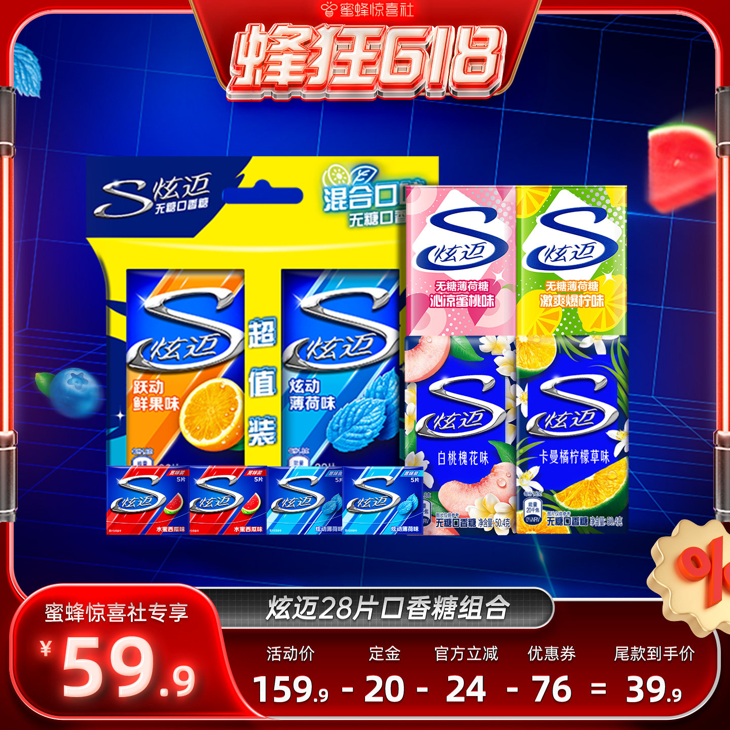【蜂狂618】炫迈无糖口香糖28片282.6g盒装糖果组合