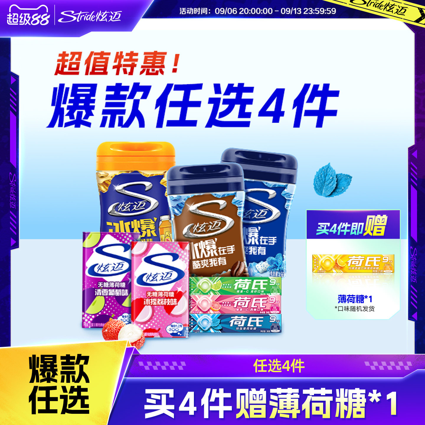 炫迈无糖薄荷西瓜葡萄香草蓝莓味