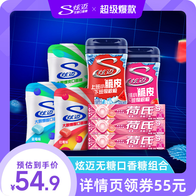 【双十一现货抢购】炫迈颗粒口香糖爆酸红莓蓝莓味口香糖421g