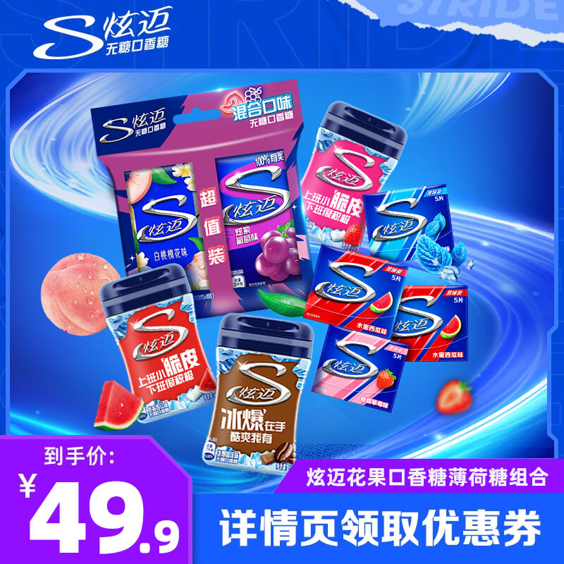 【直播】炫迈口香糖28片冰爆系列约40粒口香糖组合超值分享装