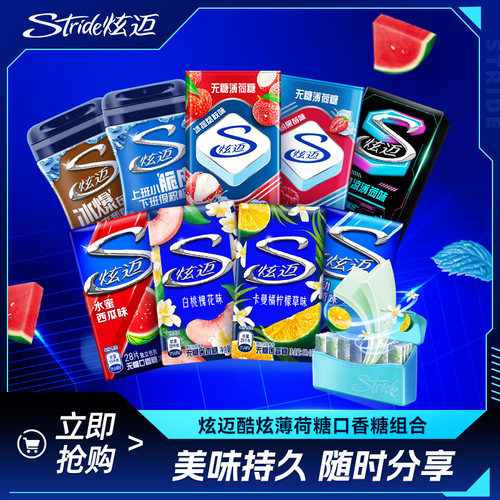 炫迈口香糖薄荷糖多口味集合28片清爽提神办公上班司机必备便携装