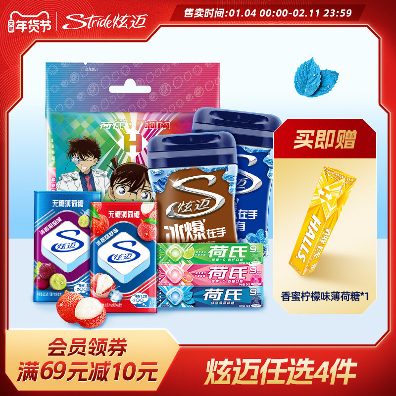 炫迈多种口味超值任选4件随心配好友聚会解馋零食口香糖组合装