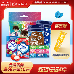 炫迈多种口味超值任选4件随心配