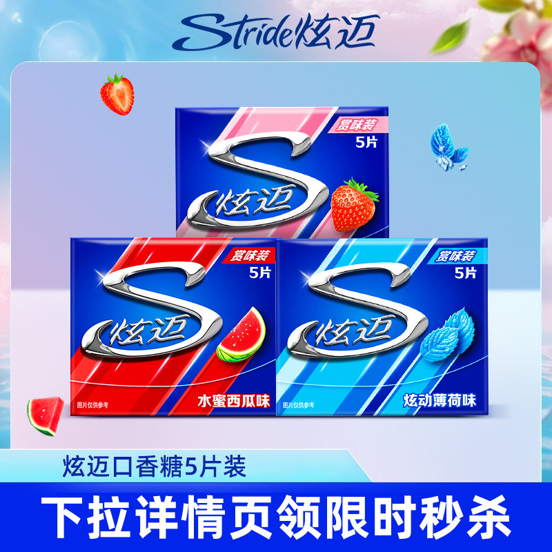 炫迈无糖口香糖100片分享装水果味便携小包装零食清新口气持久型