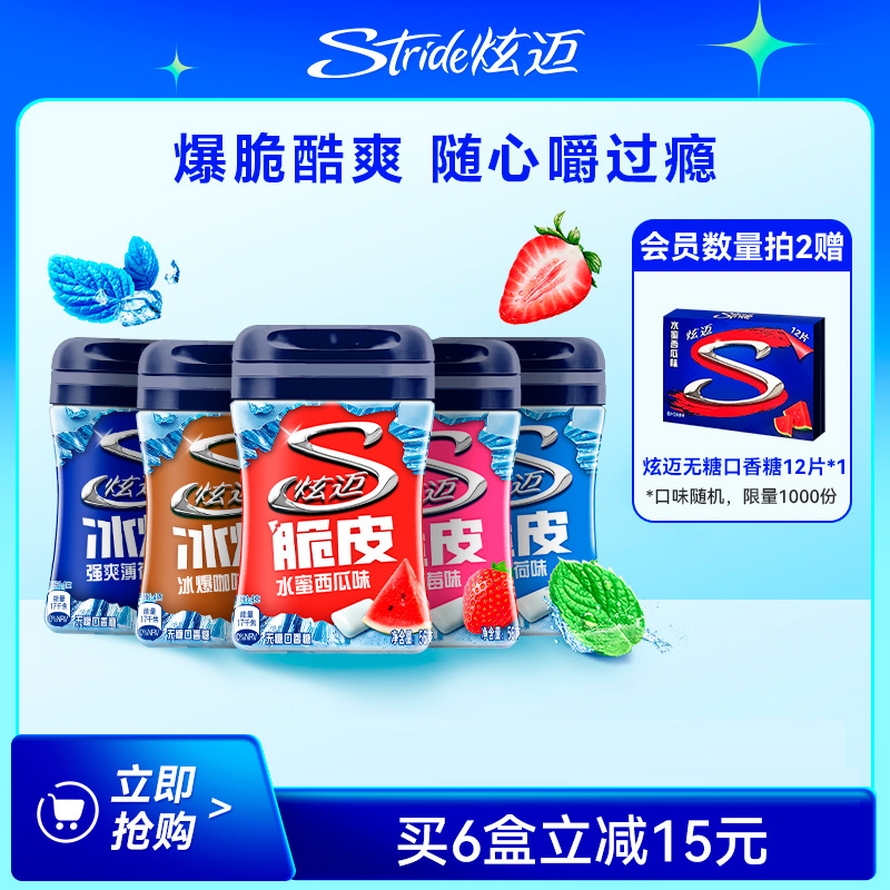炫邁冰爆脆皮無糖口香糖40粒*4瓶