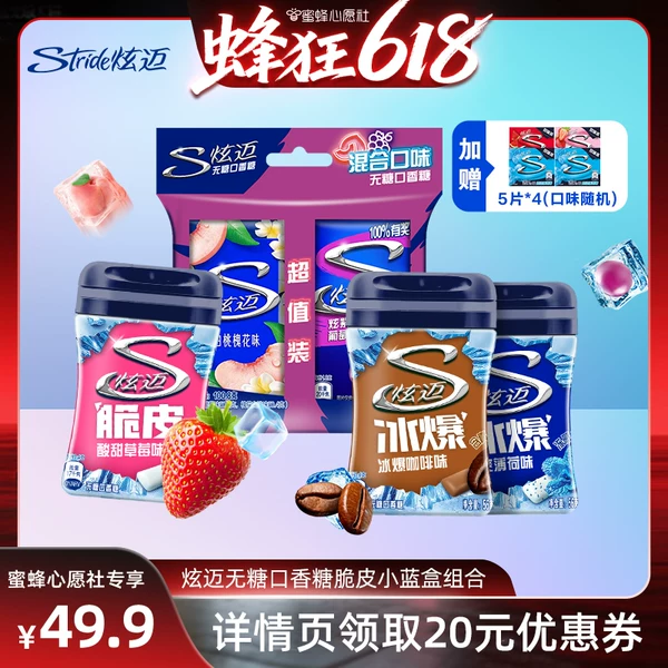 Товары от stride炫迈旗舰店