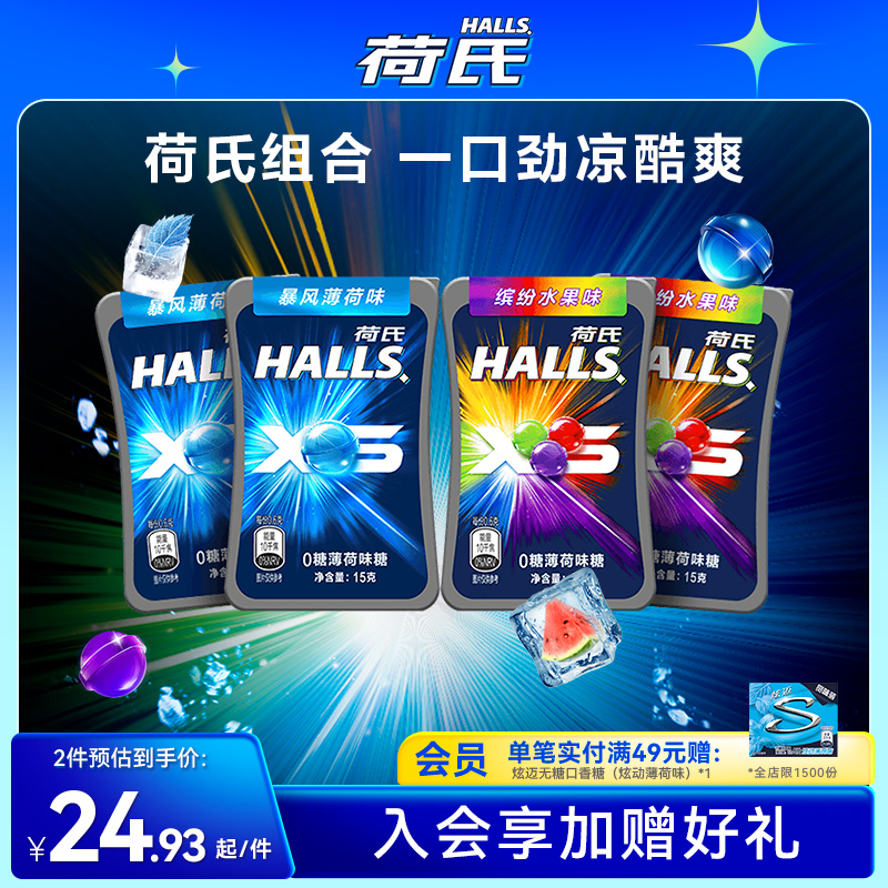 荷氏0糖薄荷糖缤纷水果味