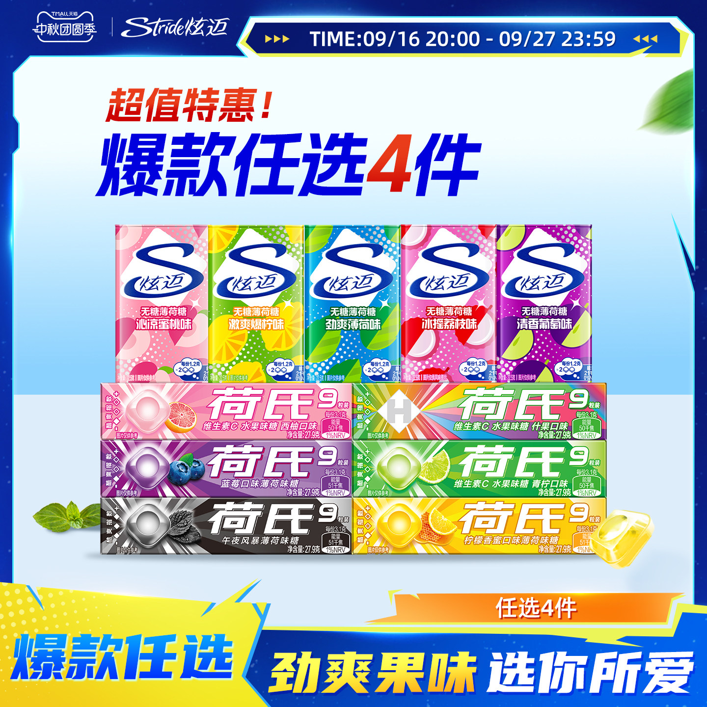 炫迈无糖口香糖薄荷糖任选4件清新口气水果味硬糖果铁盒便携装图片